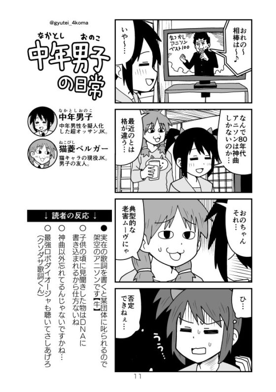 中年男子の日常 猫の巻 [牛肉帝国] | DLsite 同人