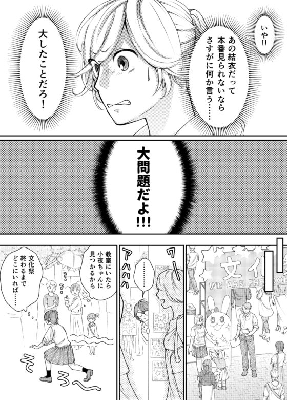 よそおうふたり 5～7話 [みずの ゆめ屋] | DLsite 同人
