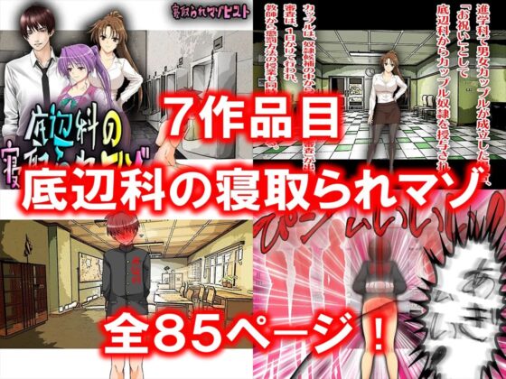 寝取られ物語 10選！(M小説同盟) - FANZA同人