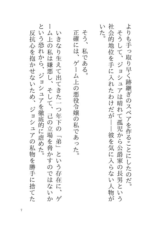 悪役令嬢に転生したら、セックスしないと出られない部屋で、姉離れできない義弟に執着中出しで堕とされた件 [さくらんぼ茶] | DLsite がるまに
