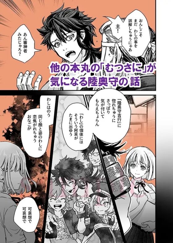 陸奥さに・こちらむつさに本丸 [すいか時計] | DLsite がるまに