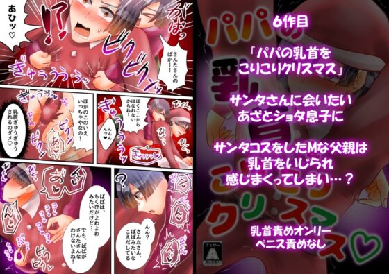 【総集編】パパがママ♂になっちゃう7作品!【前編】 [昼のフェザーエース&夜のふぇざーえっち] | DLsite がるまに