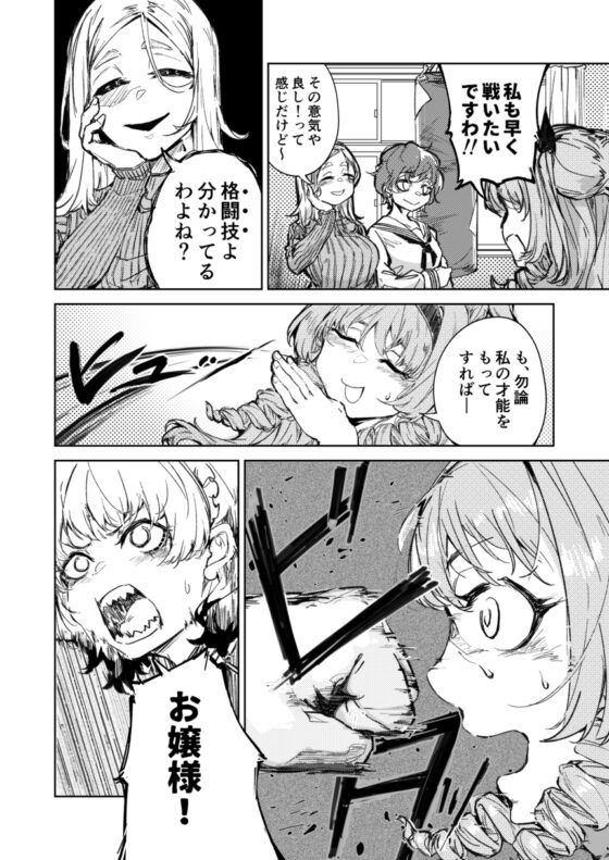 格闘ゲーム無敗のお嬢様が総合格闘技に出会う話 [雨に煙る] | DLsite 同人