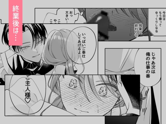 社畜ご主人様とメイドくん [日替わり] | DLsite がるまに