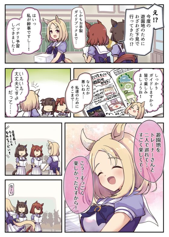 ウマ×トレ!ラブリィーダービー Vol.5 [雨洩り宿] | DLsite 同人