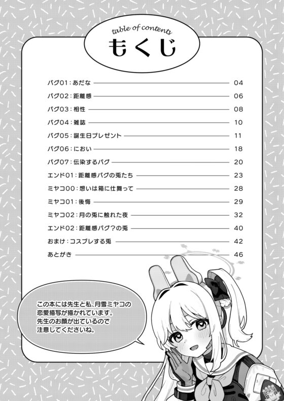 距離感バグの兎 [一味三昧] | DLsite 同人