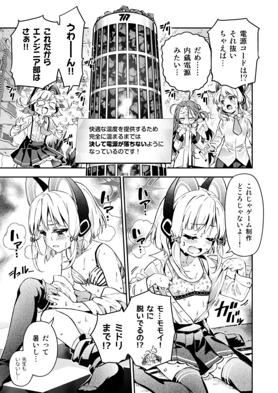 電気じかけの石のストーブ編 サウナチック・ロマン [KALMIA] | DLsite 同人
