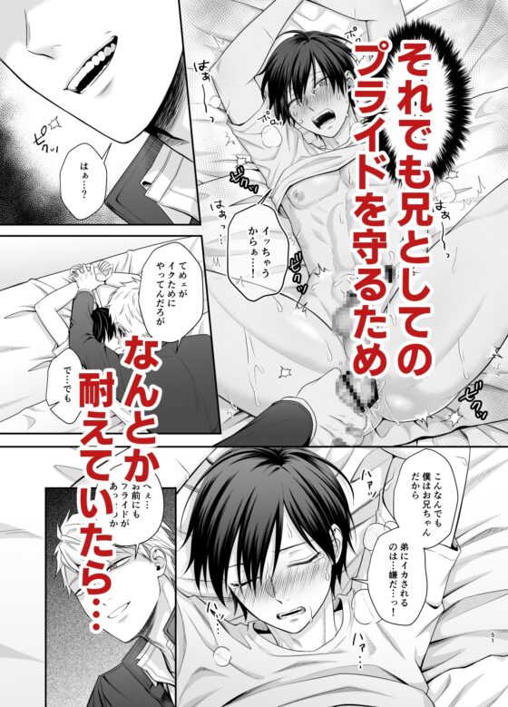 僕たち、兄弟にはもう戻れないみたいです。 [インディゴの梨] | DLsite がるまに