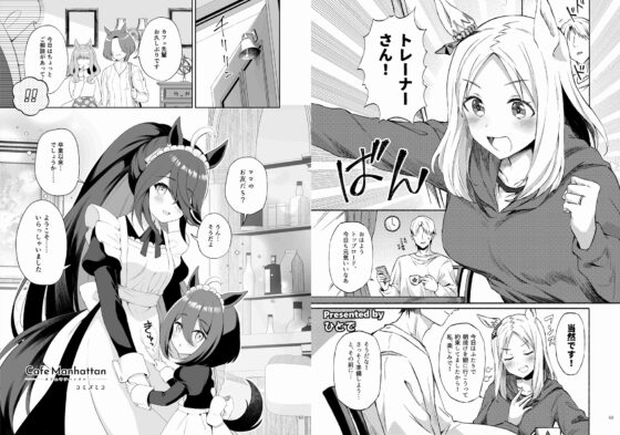 ウマ嫁 ウマ×トレ♂結婚生活合同 第4R [角砂糖] | DLsite 同人