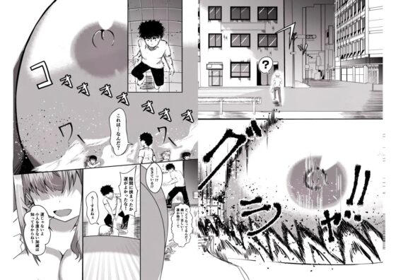 でかいも! ビルより大きい妹が街の支配者になる話 [ぽった～る] | DLsite 同人 - R18