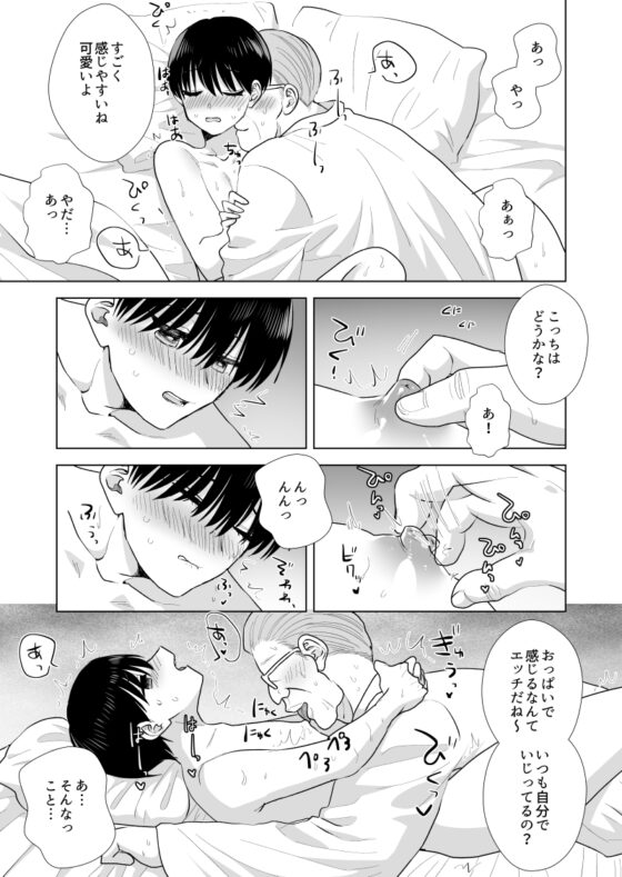 君がくれた春 [だめかま] | DLsite がるまに