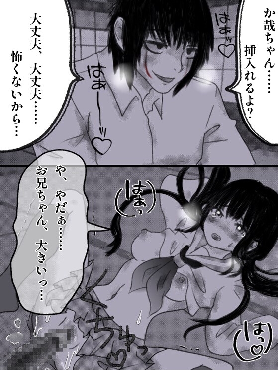 冥婚初夜 [銀色の花] | DLsite がるまに