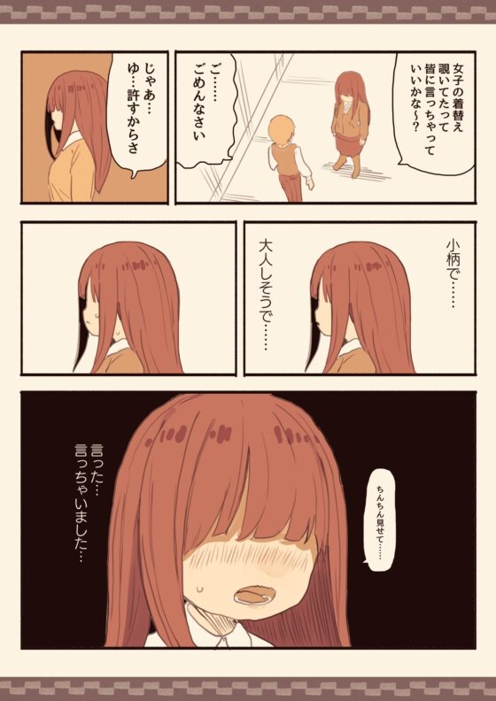メカクレモブの私が下級生を脅して犯しちゃいました [けもみみ駅] | DLsite 同人 - R18