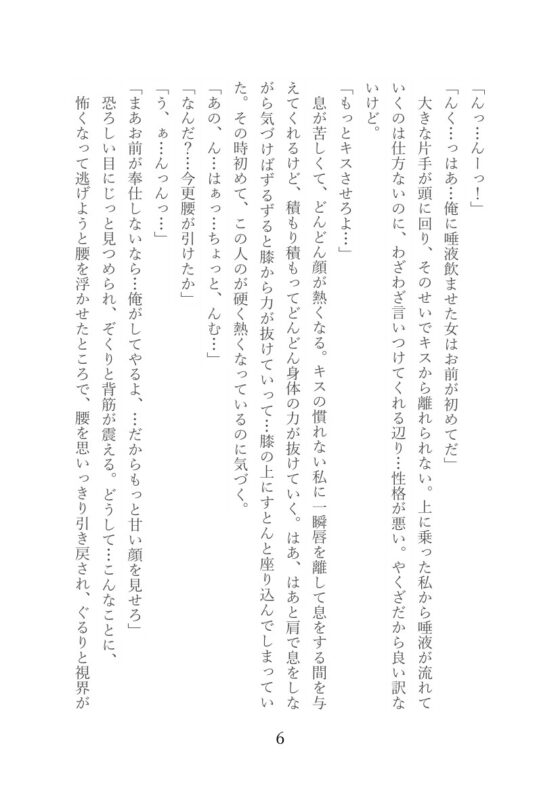 強いヤクザに捕まって、執拗に愛され、堕とされ、囲われる [眠りにつく前に] | DLsite がるまに