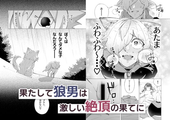 狼男は愛を知る [やむらぼ] | DLsite がるまに