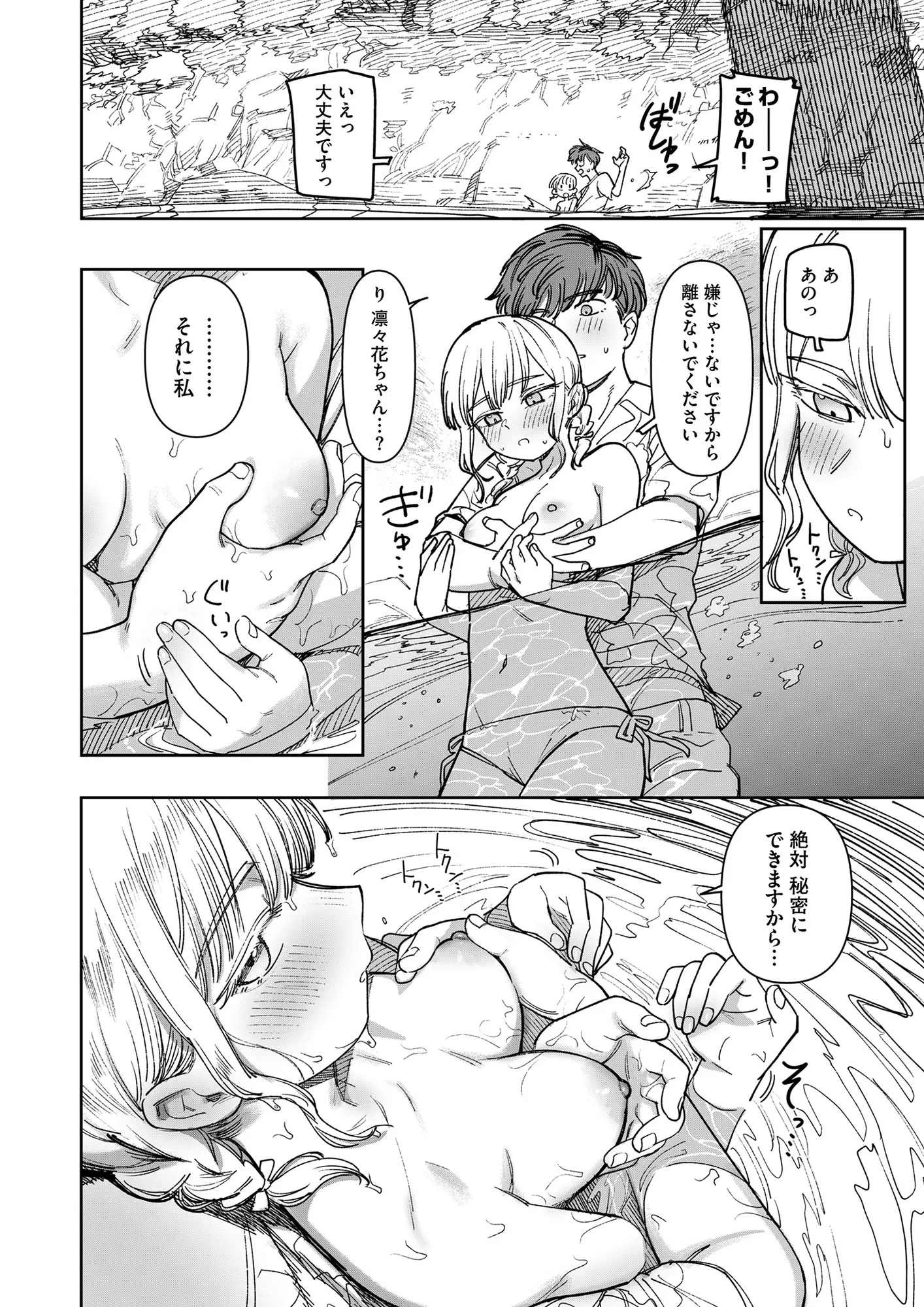 あの夏、秘密のコンフィチュール [PYPYworks] | DLsite 同人 - R18