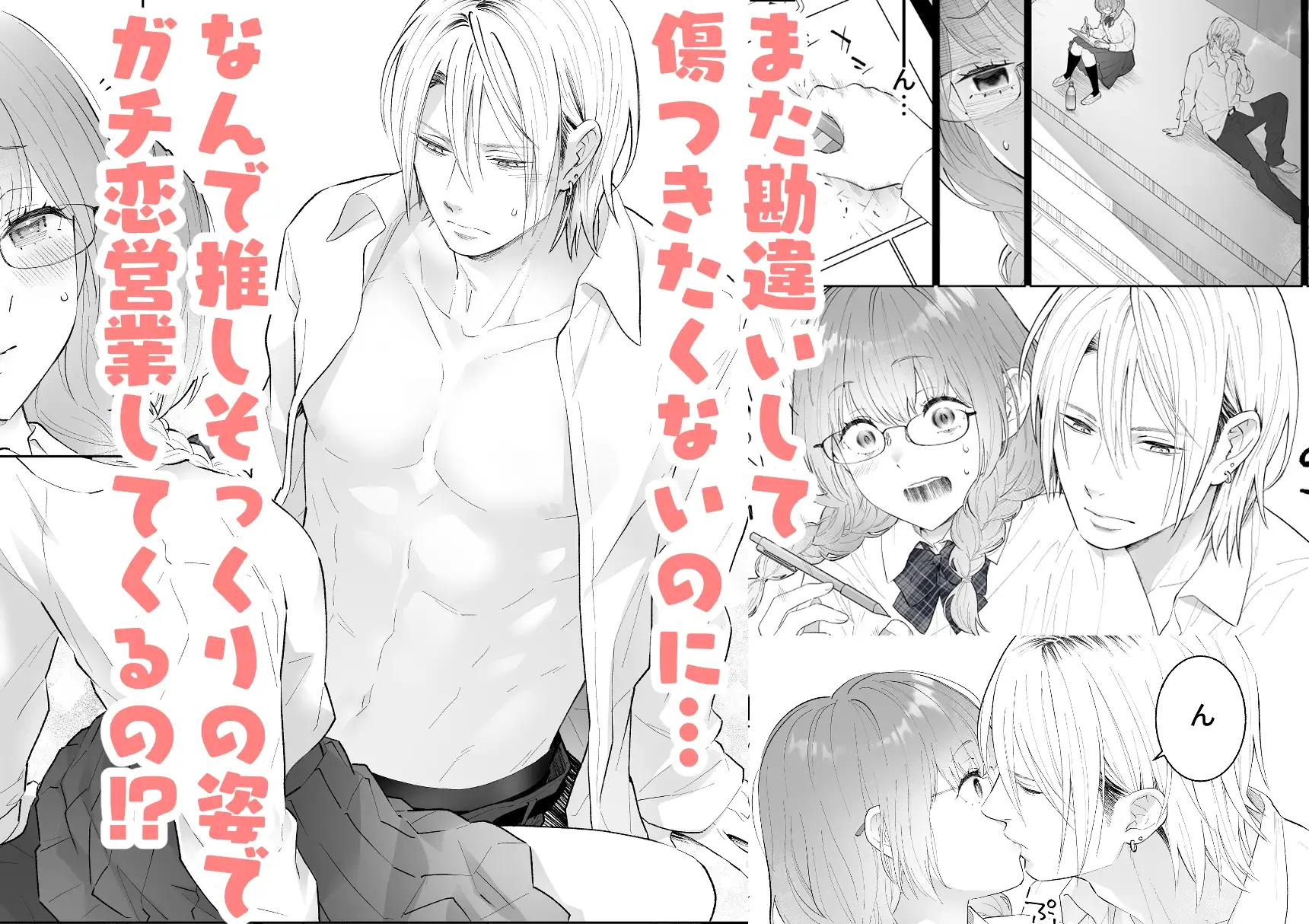 推し似セラピストがガチ恋営業してきます [うるうどき] | DLsite がるまに