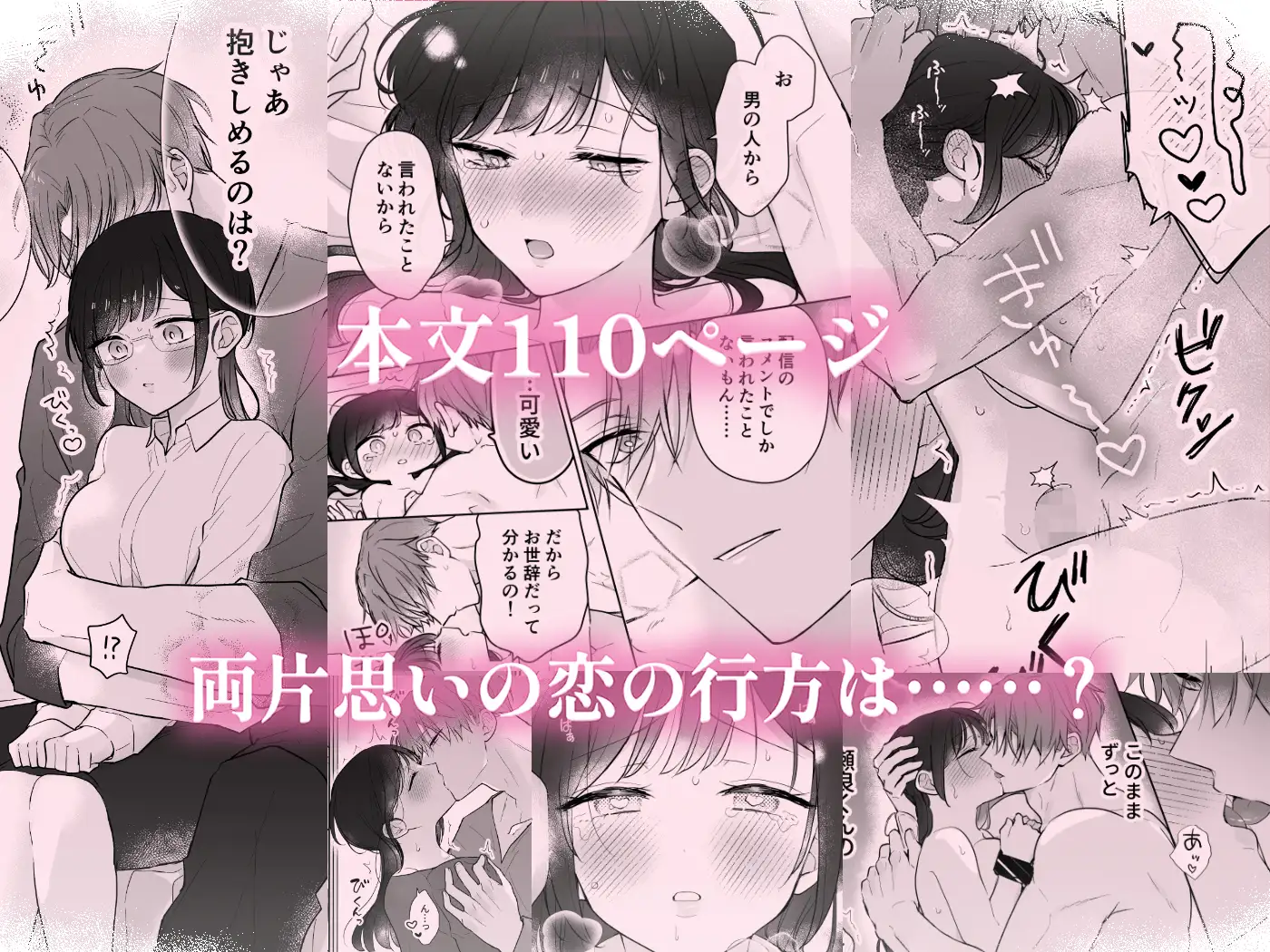 瀬良くんの玩具になりました2〜両片思い編〜 [メルネ] | DLsite がるまに