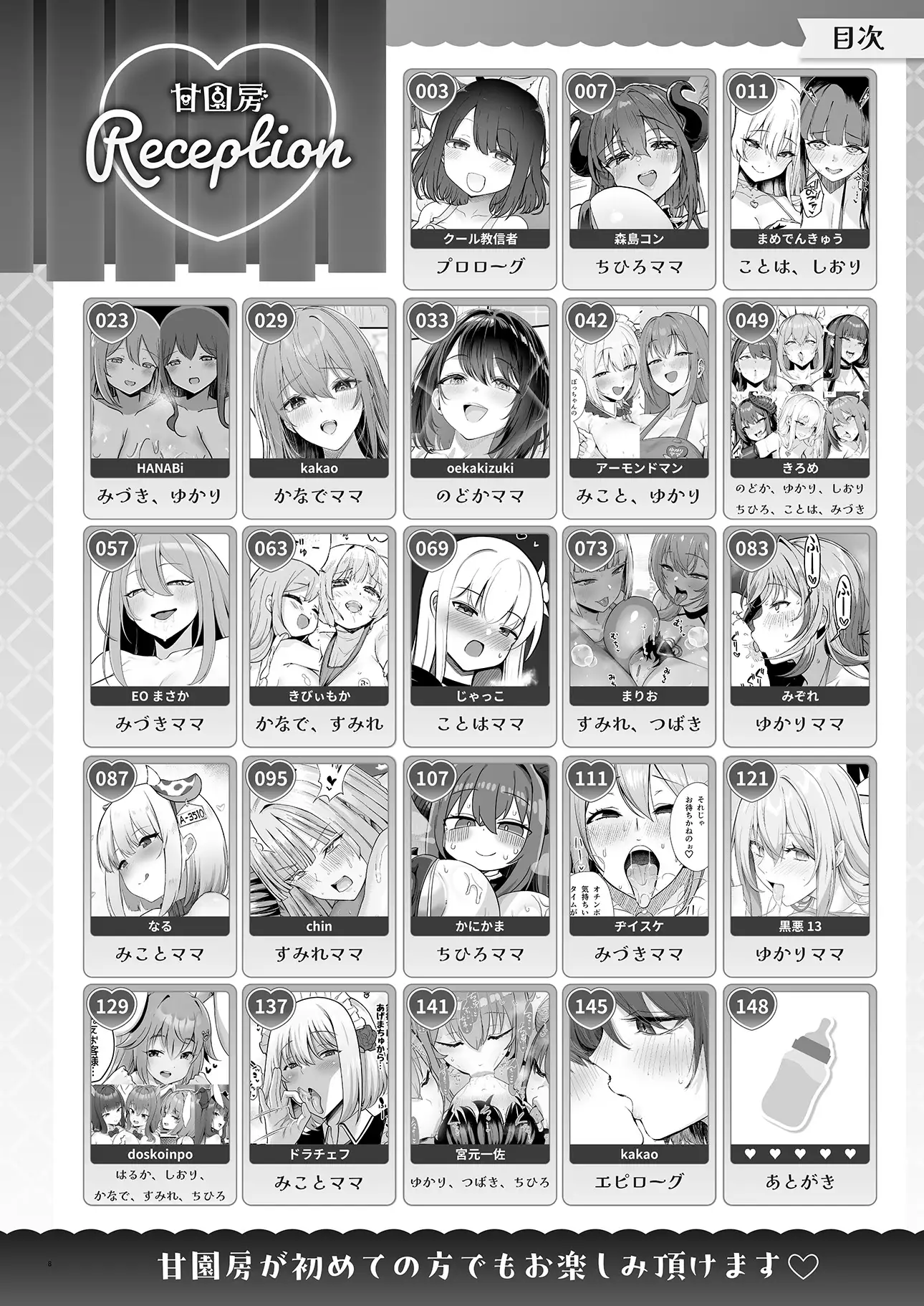 【合同誌】大人赤ちゃんのためのエッチな保育園 甘園房 合同誌 ～ママ先生たちとラブラブお遊戯タイム～ [ホワイトピンク] | DLsite 同人 - R18