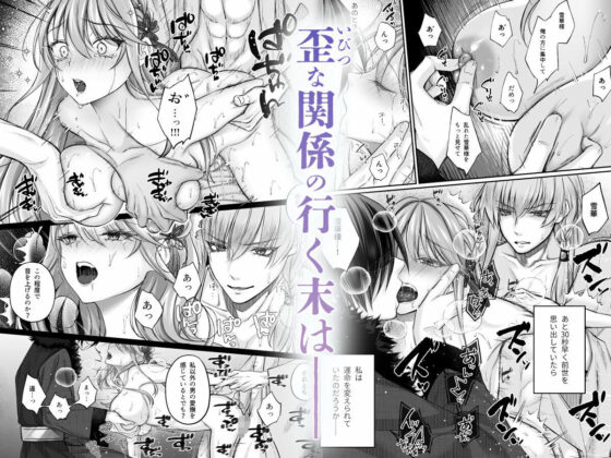 愛さなければ、幸せだったのに 〜ある悪役公主の婚姻、それに伴うヤンデレ公子と放蕩王の執愛について〜【上巻】