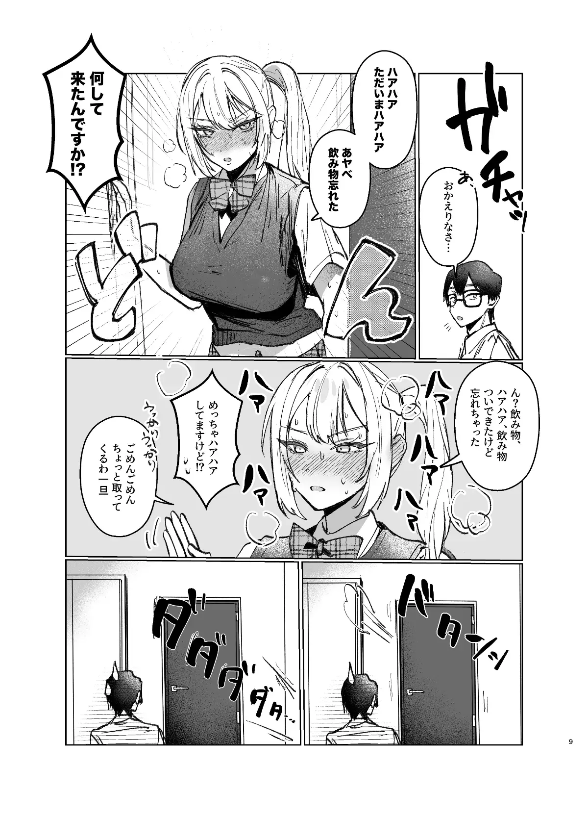 両片想いが実らないギャルさんはイラムラチクニーが止まらない！2 [がくがく屋さん] | DLsite 同人 - R18