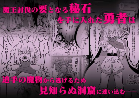 史萊姆娘與貢獻勇者 魔王討伐前夕被史萊姆娘擊敗了