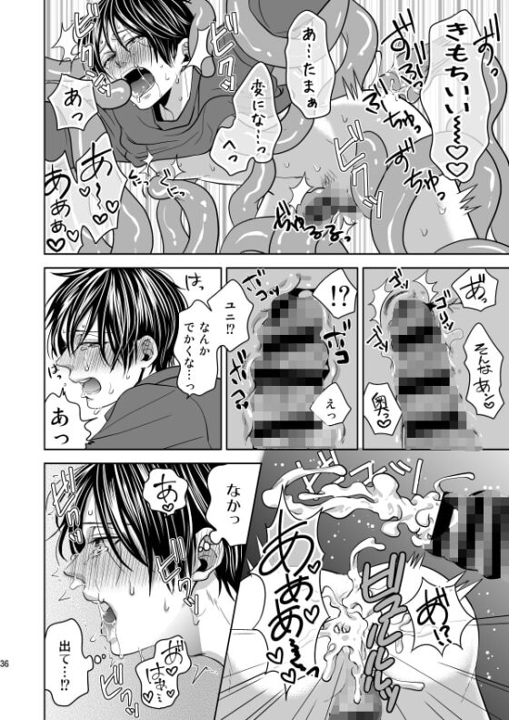 オレのユニ [RECYCLE] | DLsite がるまに