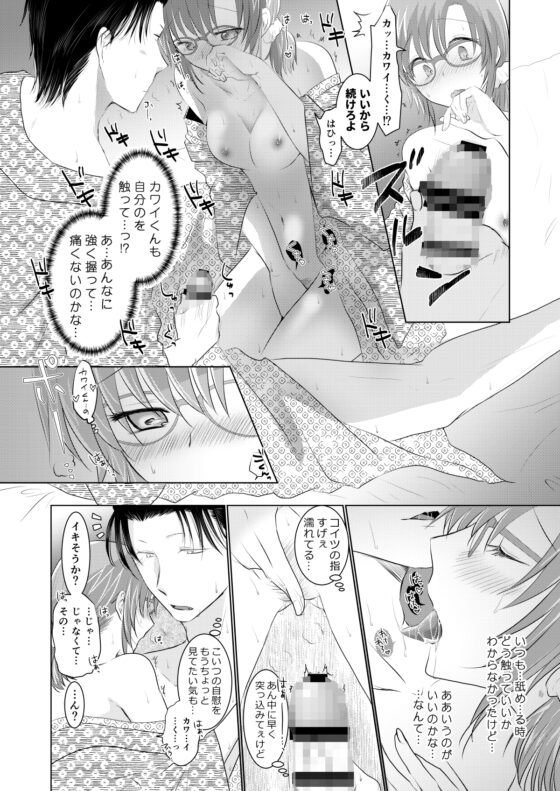 可愛い二人の大人時間 [もちもちたいよう] | DLsite がるまに