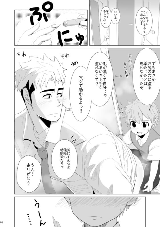 優しいともだち [みたらし団子] | DLsite がるまに
