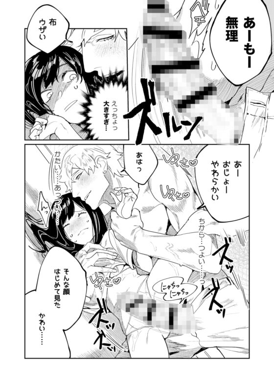 ピグマリオンの救世主は精神年齢7歳のビッグラブモンスター。 [愛沢精肉店] | DLsite がるまに