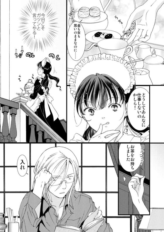 作家冥利 [chichans] | DLsite がるまに