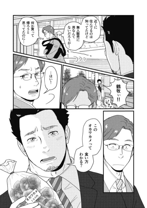 自分で作って食べなさい。 [自転車操業] | DLsite がるまに