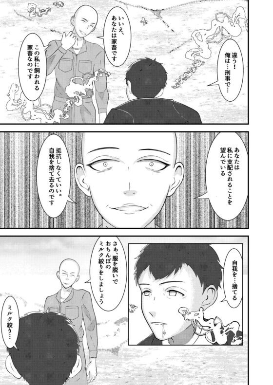 精液搾り☆洗脳牧場 [男の催眠フェチ屋さん] | DLsite がるまに