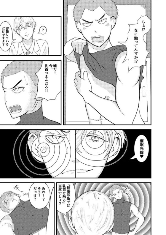 Hな催眠健康診断 [男の催眠フェチ屋さん] | DLsite がるまに