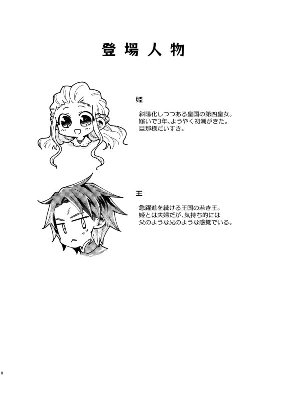 白い結婚‐王と王妃の恋ものがたり‐ [グズノロ。] | DLsite がるまに