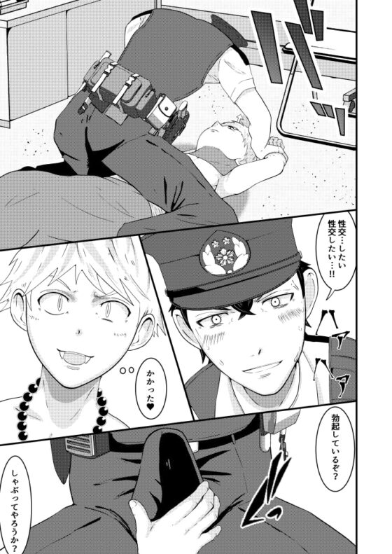 警官洗脳、精液搾取 インキュバスの罠 [男の催眠フェチ屋さん] | DLsite がるまに