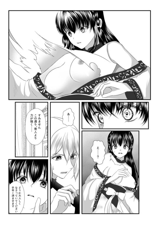 龍王子と花の贄姫 [メリーローズ] | DLsite がるまに
