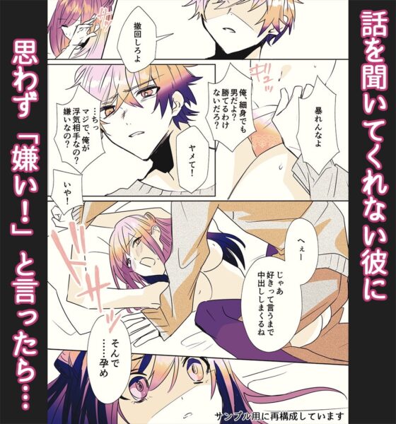 【コミック版】『豹変★甘ウザ彼氏』は犯したい! ～浮気を疑われ束縛彼氏化したので、思わず「キライ!」と言ったら、とんでもない事になった～ [ASMRistZero] | DLsite がるまに