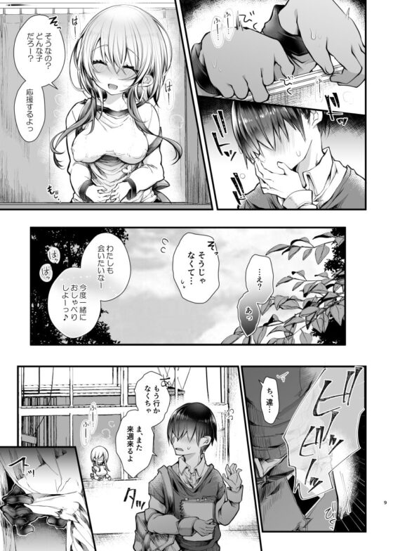 えっちでかわいいユキちゃんせんせー [blue killer] | DLsite がるまに