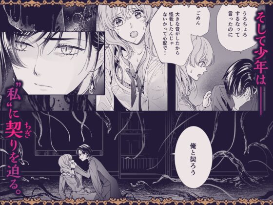 瘴気の森に迷い込んだ私を助けてくれたのは、小さなヒュドラの王でした [ごはんに枝豆] | DLsite がるまに