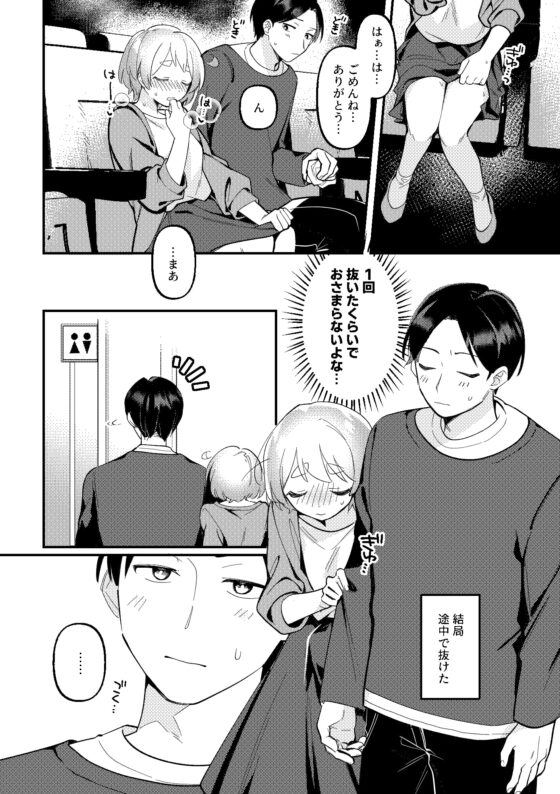 デート中、ふたりでこっそり×××する回 [溶けたアイスのふたの裏] | DLsite がるまに