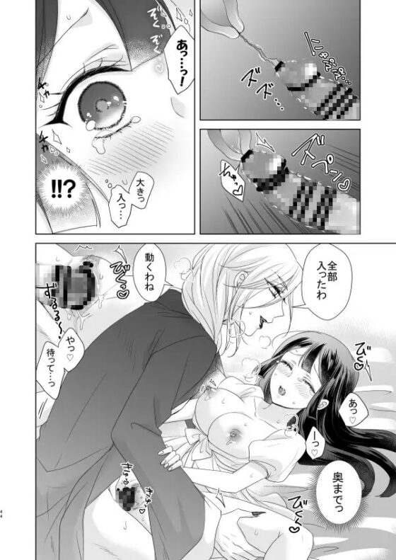 オネエさん♂吸血鬼とお嬢さん [Violette] | DLsite がるまに