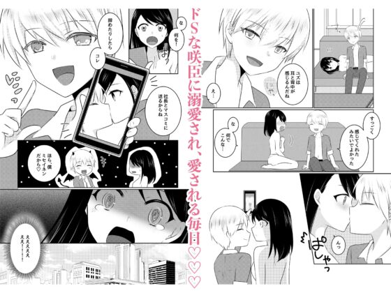 担当○役はドSな小悪魔 [クララ春風堂] | DLsite がるまに