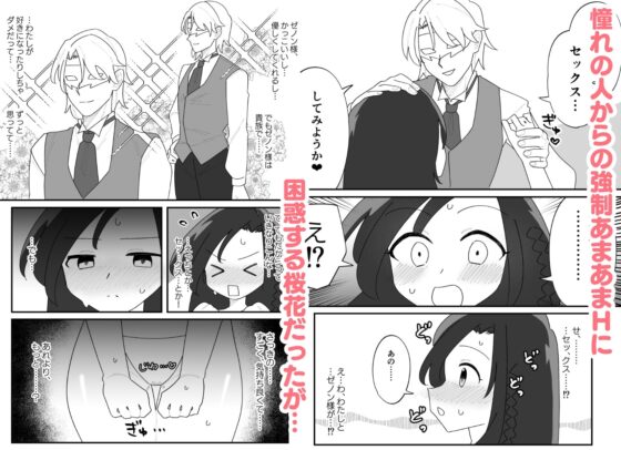 パワー系ヒロインが憧れの仮面お兄さんに強制イチャラブHされる話 [さまようまじん] | DLsite がるまに