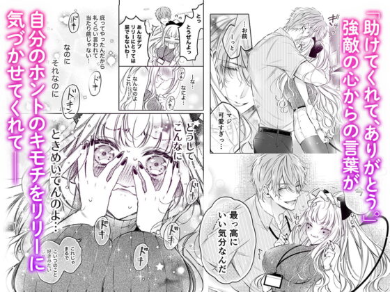 リリーちゃんは負けたくない。~高飛車サキュバスにはドS社畜でわからせて~2 [華sakura] | DLsite がるまに