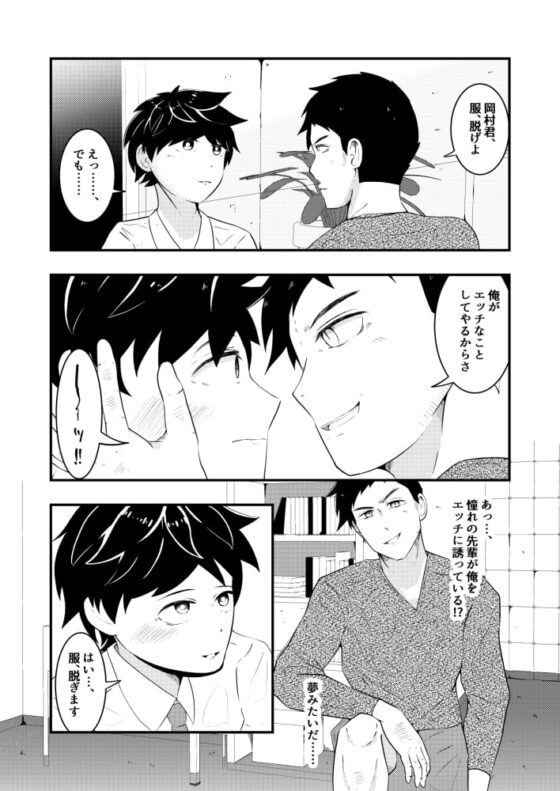 新卒は催眠でエッチな玩具 [男の催眠フェチ屋さん] | DLsite がるまに