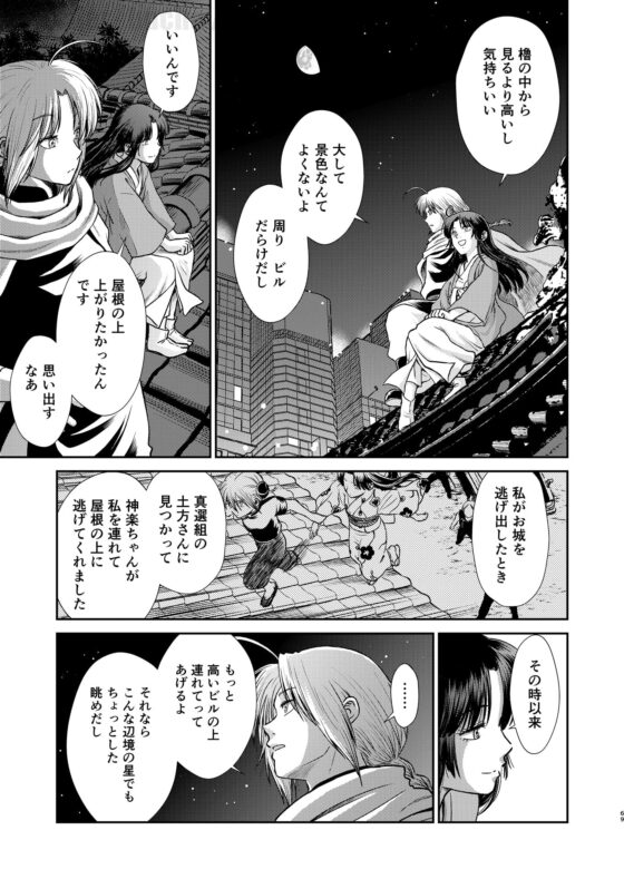 のぼる月夜の邂逅、ふたりで。 [atelier Bucha] | DLsite がるまに