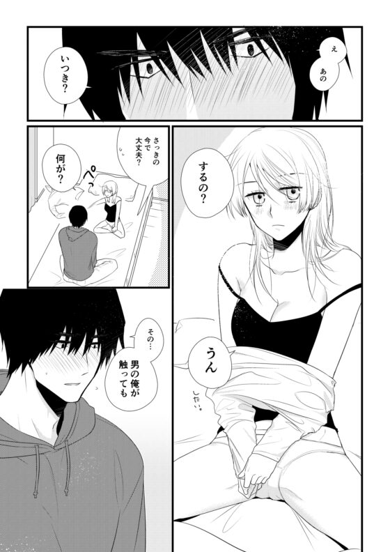 いつきと優成 [Coda.] | DLsite がるまに