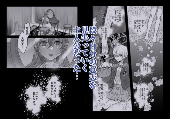 聖女に異世界転生した私が元同級生たちと傷を舐めあう話 [タコライス] | DLsite がるまに