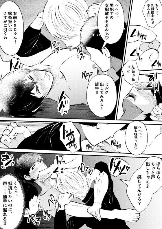 モブレイプ快楽堕ちするDK [男の催眠フェチ屋さん] | DLsite がるまに